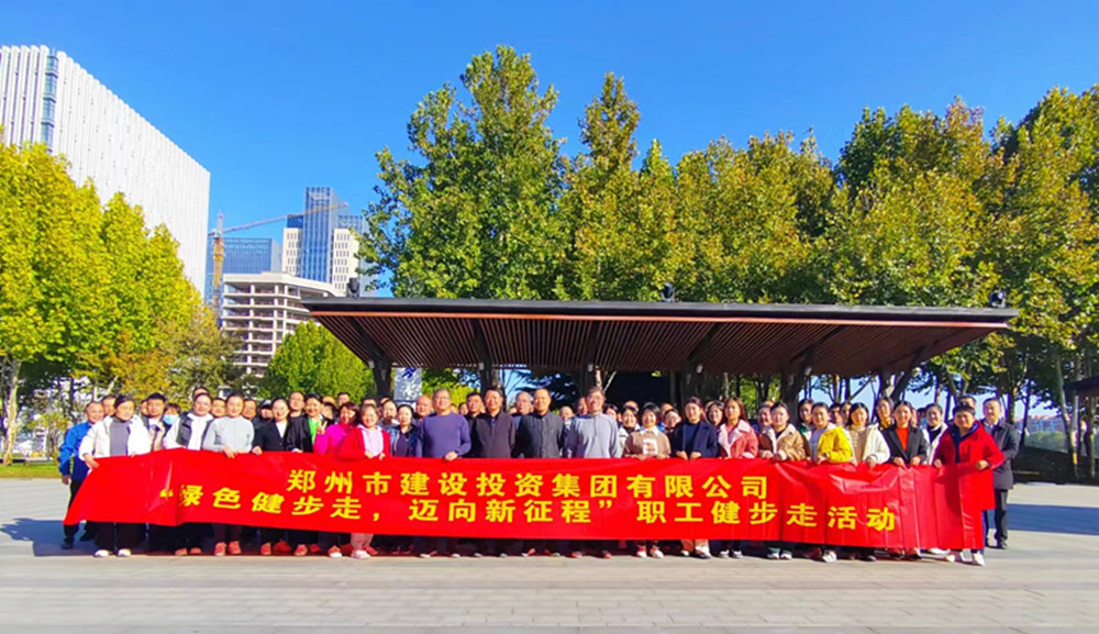 米乐网页版登录入口开展“绿色健步走，迈向新征程”健步走活动