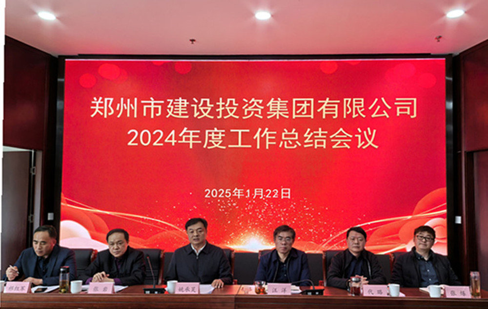 米乐网页版登录入口召开2024年度工作会议